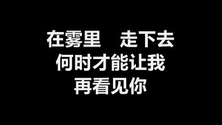 蔡淳佳 - 《看见》 [歌词]