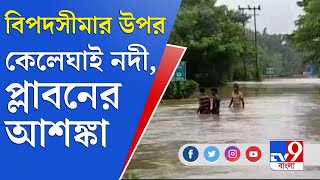 তিনদিনের বৃষ্টিতে ভাসছে পশ্চিম মেদিনীপুর, বিপদসীমার উপর দিয়ে বইছে কেলেঘাই | Bengal Flood | Keleghai