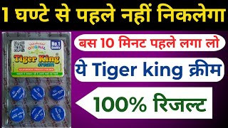 tiger king cream | tiger balm kaise istemal hota hai | tiger king cream kaise use kare | tiger king