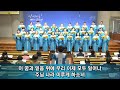 상동21세기교회 주님 나라 이루게 하소서 시온 찬양대 2023.11.05