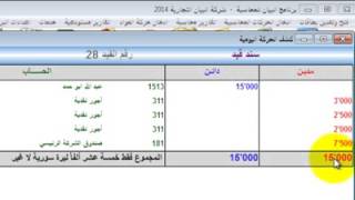 يومية صندوق   كشف حساب حسب الملاحظات