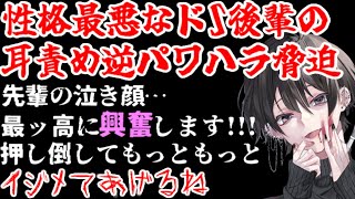 クズでドSな後輩に弱みを握られ,2人きりの夜のオフィスで脅される…【ヤンデレ/女性向け/シチュエーションボイス】