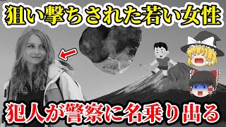 【ゆっくり解説】弾丸登山中の山頂付近で20代女性を襲った悲劇！落石は事故か、それとも事件か！？【2019年 富士山落石遭難事故】