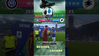 国米对战桑普多利亚 2点45分  ⚽⚽⚽