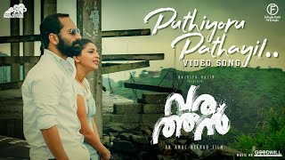Puthiyoru Pathayil Video Song | Varathan | Fahadh Faasil  | Amal Neerad | Nazriya Nazim