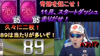 [Jクラ]夜勤明けマックスハイテンションで月一の楽しみを引いた結果！[G85以上ガチャ]