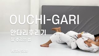 [5교]1교 7번 안다리후리기Ouchi-gari