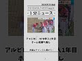 アルビbc　npb参入1年目 ホーム戦勝ち越し