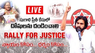 LIVE || JanaSena Party Rally For Justice || Justice For Sugaali Preethi || Pawan Kalyan