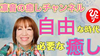 【斎藤一人】【斎藤一人】『これからの魂の時代に私たちが学ぶこと』銀座まるかんのお店Rosyアフロディーテ凛音