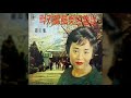 사랑바람 불어오네 지화자 1962 천지엽 작사 송운선 작곡