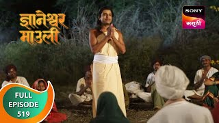 Dnyaneshwar Mauli - ज्ञानेश्वर माउली - Ep 519 - Full Episode - 27th April 2023