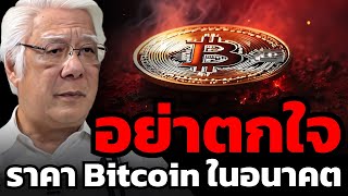 ทรัมป์กลับมาแล้ว Bitcoin ทะลุ 75,000 เหรียญ แต่...