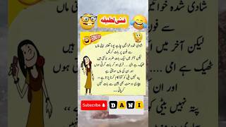 Mazahiya Latifay | Funny Jokes | Urdu Hindi Jokes | Urdu Hindi Lateefay | Aaj ka Lateefa  #shorts