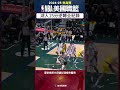 nba 湖人15分逆轉全紀錄 密爾瓦基公鹿 洛杉磯湖人 shorts