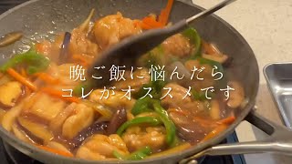 晩ご飯に迷ったらコレがオススメです【鶏肉の甘酢あんかけ】