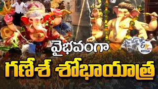 ఘనంగా గణనాథుని శోభాయాత్ర | Lord Ganesh Immersion in Kurnool 🔴LIVE