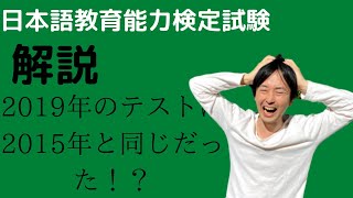 【過去問解説】令和元年度日本語教育能力検定試験Ⅰ問題１【2019】※問題１(５)３台を吹く→台を拭く