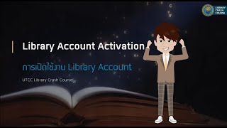 Library Account Activation / การเปิดใช้งาน Library Account