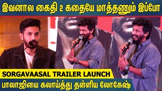 கைதி 2 மாதிரியே இந்த ! Lokesh Kanagaraj Speech At Sorgavaasal Trailer Launch | RJ Balaji | Anirudh