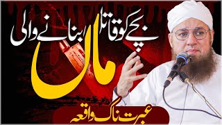 Bache Ko Qatil Banane Wali Maa | Shocking Story | Abdul Habib Attari Bayan 2022