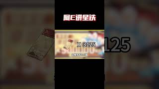 所有 或者一无所有 你会选哪个 #崩坏星穹铁道 #再创世的凯歌  #在第八日启程  #翁法罗斯之旅