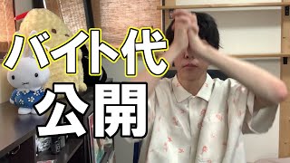 給料公開と休業支援金が貰えたって話（2021.6）