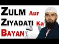 Zulm Aur Ziyadati Ka Bayan (Complete Lecture) By @AdvFaizSyedOfficial