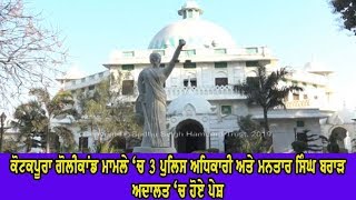 Kotkapura golikand - ਅਦਾਲਤ ਵੱਲੋਂ ਅਗਲੀ ਤਰੀਕ 29 ਜੁਲਾਈ ਤੈਅ