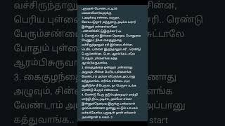 உங்க குடும்ப சண்டைல ரெண்டு பேரு குடும்பத்தையும் மாத்தி மாத்தி|மனைவிமார்களுக்கு |புருஷன்பொண்டாட்டி:58