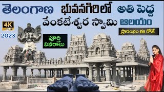 TELANGANA'S LARGEST VENKATESHWARA SWAMY TEMPLE🙏🏽| BHUVANAGIRI | OPENING DATE| FULL INFO | AR STUDIOS