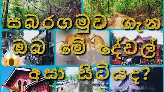 රත්නපුර නගරයේ ඓයිහාසික ස්ථාන - prat 02 - ratnapura old place , tour of nature Lanka 🇱🇰🇱🇰