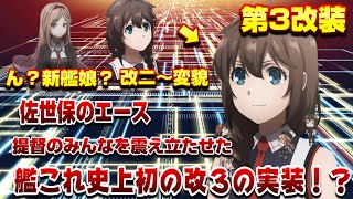 【驚愕】ついに時雨が艦これ史上初の第３改装を成し遂げた！？そこまでの過程を描くリアリティ・同時に初艦娘解禁で視聴者は驚きの連発【艦これ】【いつ海】