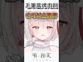 【想不到吧】毛筆萬用冷知識 下次不要這樣試｜有・柚実yuzzmi shorts vtuber funnyvideo 可愛 精華 台v 動漫 動漫推薦 搞笑 迷因 台v 好笑