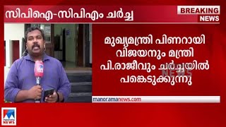 ലോകായുക്ത നിയമ ഭേദഗതി പ്രശ്ന പരിഹാരത്തിന് ഉഭയകക്ഷി ചർച്ച​| CPM| CPI