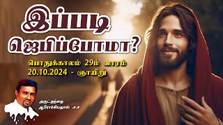 இன்றைய மன்னா I INDRAYA MANNA  I 20.10.2024 - SUNDAY  I REV. FR. AROKIA DOSS SDB I