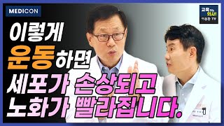 이왕재박사-잘 몰랐던 비타민C의 놀라운 효능. 암. 고혈압, 당뇨. 만병의 근원인 스트레스 대처를 위해서 비타민C 꼭 챙겨야 하는 이유.  비타민C의 면역세포 보호기전.