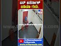 temple theft ಬೆಡ್ ಶೀಟ್​ನಿಂದ ಮುಖ ಮುಚ್ಚಿಕೊಂಡ ದೇವಸ್ಥಾನಕ್ಕೆ ಕನ್ನ ಹಾಕಿದ ಖದೀಮ tv9d