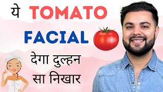 ये Tomato Facial देगा दुल्हन सा निखार घर पे: Best Skin Brightening Facial For Winters