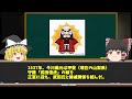 【ゆっくり歴史偉人解説実はめちゃくちゃ優秀！？東海一の弓取り今川義元の生涯