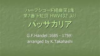 16_ハープシコード組曲第1集 第7番ト短調 HWV432 より「パッサカリア」