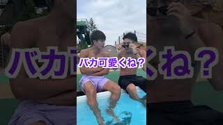 プールで男だったら1度はやってしまう行動#shorts