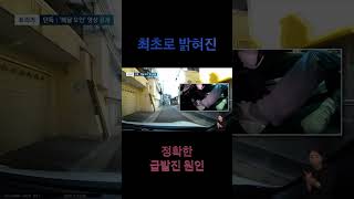 드디어 확실하게 밝혀진 급발진의 증거!!