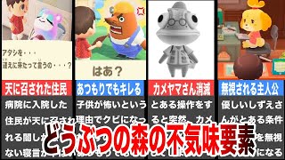 【ゆっくり解説】まかの住民が天に召される…闇を感じる寝言がやばい！歴代どうぶつの森の不気味要素4選【黒い任天堂】part8