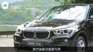 BMW X1柴油版到港　空間增大慳油抵玩