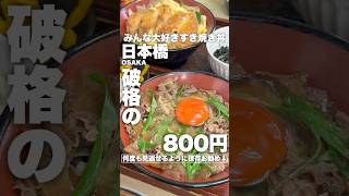 都会のど真ん中にあるとは思えない創業60年以上の老舗店