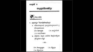 របាំនិងចម្រៀងខ្មែរ ទំព័រទី59 សំណួរ ចម្លើយ