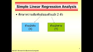 การอ่านผล การนำเสนอผลการวิเคราะห์ทางสถิติ  #spss