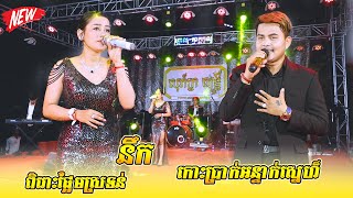 ពិរោះផ្អែមស្រទន់ពីលោក អនុស្សាវរីយ៏ | កោះប្រាក់អន្ទាក់ស្នេហ៏ | នឹក | លោក អនុស្សាវរីយ៏ | កញ្ញា ម៉ានិច