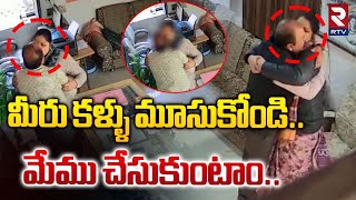 Chittorgarh Teacher Viral Video | మీరు కళ్ళు మూసుకోండి.. మేము చేసుకుంటాం | Obscenity in School | RTV